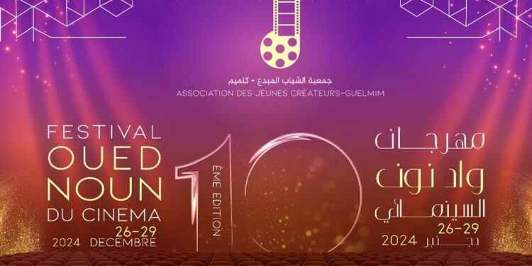 كلميم تحتضن الدورة العاشرة لمهرجان واد نون السينمائي