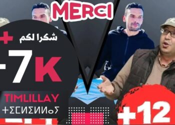 الفنان حميد اشتوك ضيف تيمليلاي