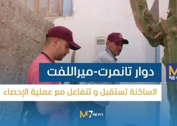 إنطلاق عملية الإحصاء بميراالفت -سيدي إفني