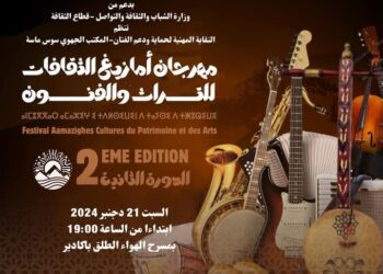 أكادير: نجاح باهر للدورة الثانية لمهرجان أمازيغ الثقافات للتراث والفنون