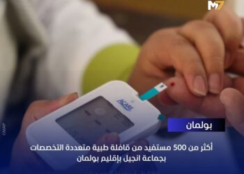 أكثر من 500 مستفيد من قافلة طبية متعددة التخصصات بجماعة انجيل بإقليم بولمان