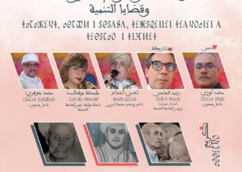 تارودانت: ملتقى سيدي واعزيز احتفاءً بالسنة الأمازيغية 2975