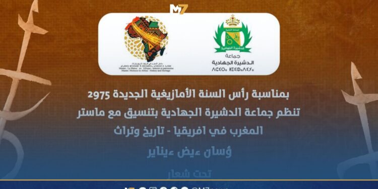 مدينة الدشيرة تحتفي بالدورة الثانية من احتفالات رأس السنة الأمازيغية “أوسان إيض إيناير 2975”