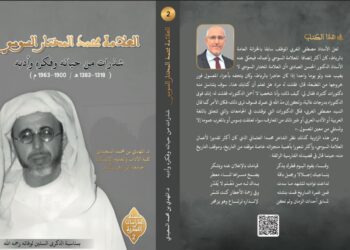 صدور كتاب “شذرات من حياة وفكر وأدب العلامة محمد المختار السوسي”