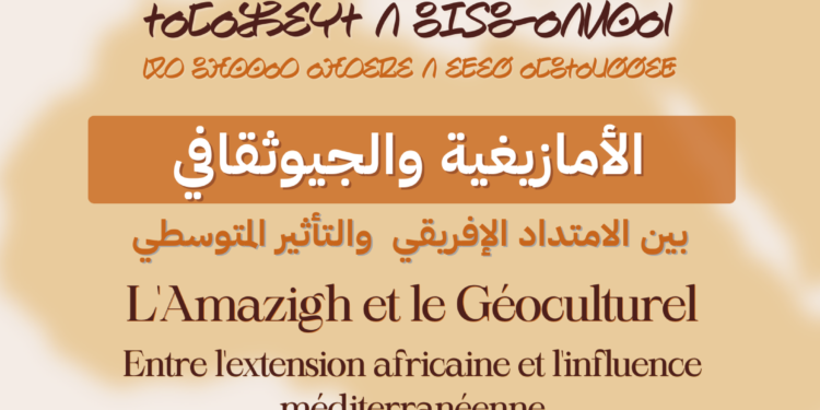 المؤتمر العلمي الدولي 19 للجامعة الصيفية أكادير -بلاغ