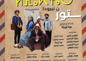 ميراللفت: وزارة الثقافة ترسل ساعي البريد نيرودا للمدينة