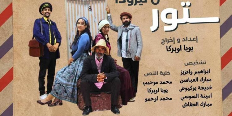 ميراللفت: وزارة الثقافة ترسل ساعي البريد نيرودا للمدينة