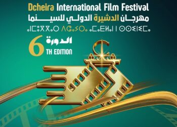 مهرجان الدشيرة الدولي للسينما تحت شعار “السينما جسر التواصل وتبادل الثقافات”