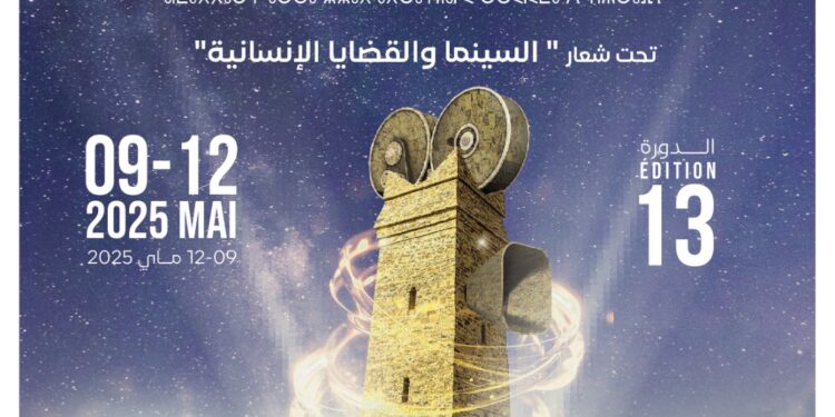 بلاغ: تنظيم الدورة الثالثة عشر للمهرجان الدولي للسينما والصحراء باسا