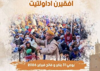 تيزنيت: حين تصبح الروحانية “بوصلة” للهوية والتنمية