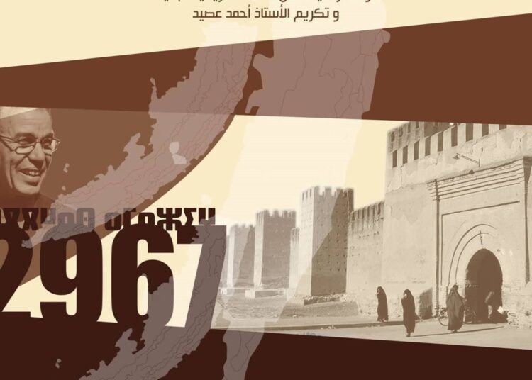 تارودانت تحتضن ملتقى حول الأمازيغية بين التكنولوجيا  والبعد الثقافي المجالي