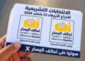 تحالف اليسار يعلن تعذر عقد لقائه مع المنصوري بسبب خلاف حول مكان المشاورات