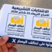 تحالف اليسار يعلن تعذر عقد لقائه مع المنصوري بسبب خلاف حول مكان المشاورات