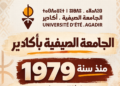 الجامعة الصيفية بأكادير.. مسار ثقافي وعلمي متواصل من أجل الأمازيغية
