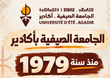الجامعة الصيفية بأكادير.. مسار ثقافي وعلمي متواصل من أجل الأمازيغية