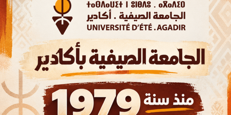 الجامعة الصيفية بأكادير.. مسار ثقافي وعلمي متواصل من أجل الأمازيغية