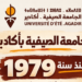 الجامعة الصيفية بأكادير.. مسار ثقافي وعلمي متواصل من أجل الأمازيغية